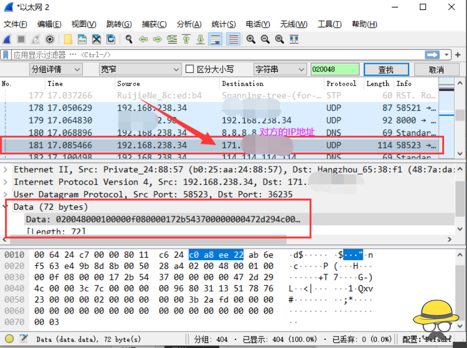使用Wireshark抓包获取QQ好友的IP地址