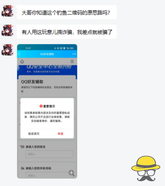 【骗局揭秘】QQ好友辅助验证导致的账户泄露 请谨防上当受骗！-渗透云记 - 专注于网络安全与技术分享
