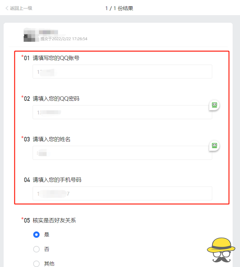 【骗局揭秘】QQ好友辅助验证导致的账户泄露 请谨防上当受骗！