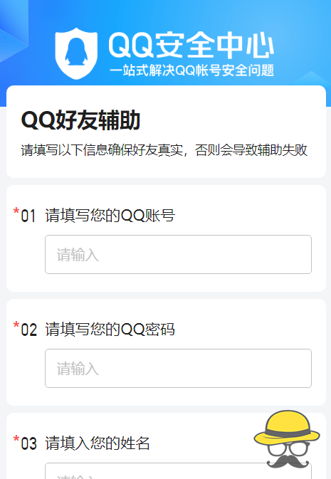 【骗局揭秘】QQ好友辅助验证导致的账户泄露 请谨防上当受骗！