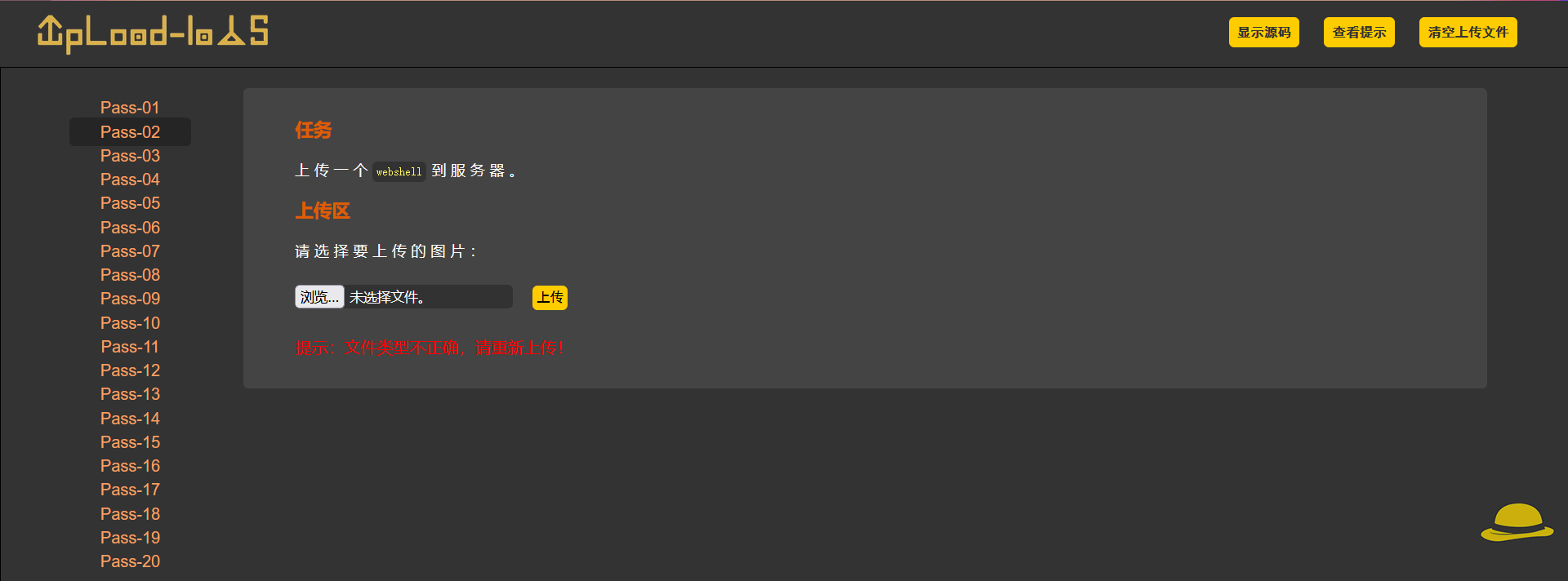 buu刷题笔记之文件上传漏洞全集-Upload-labs通关手册