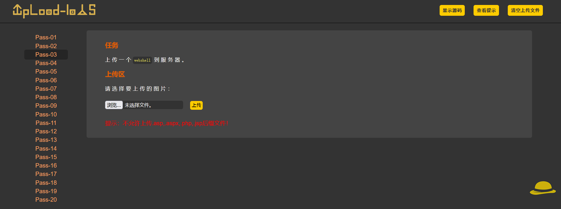 buu刷题笔记之文件上传漏洞全集-Upload-labs通关手册