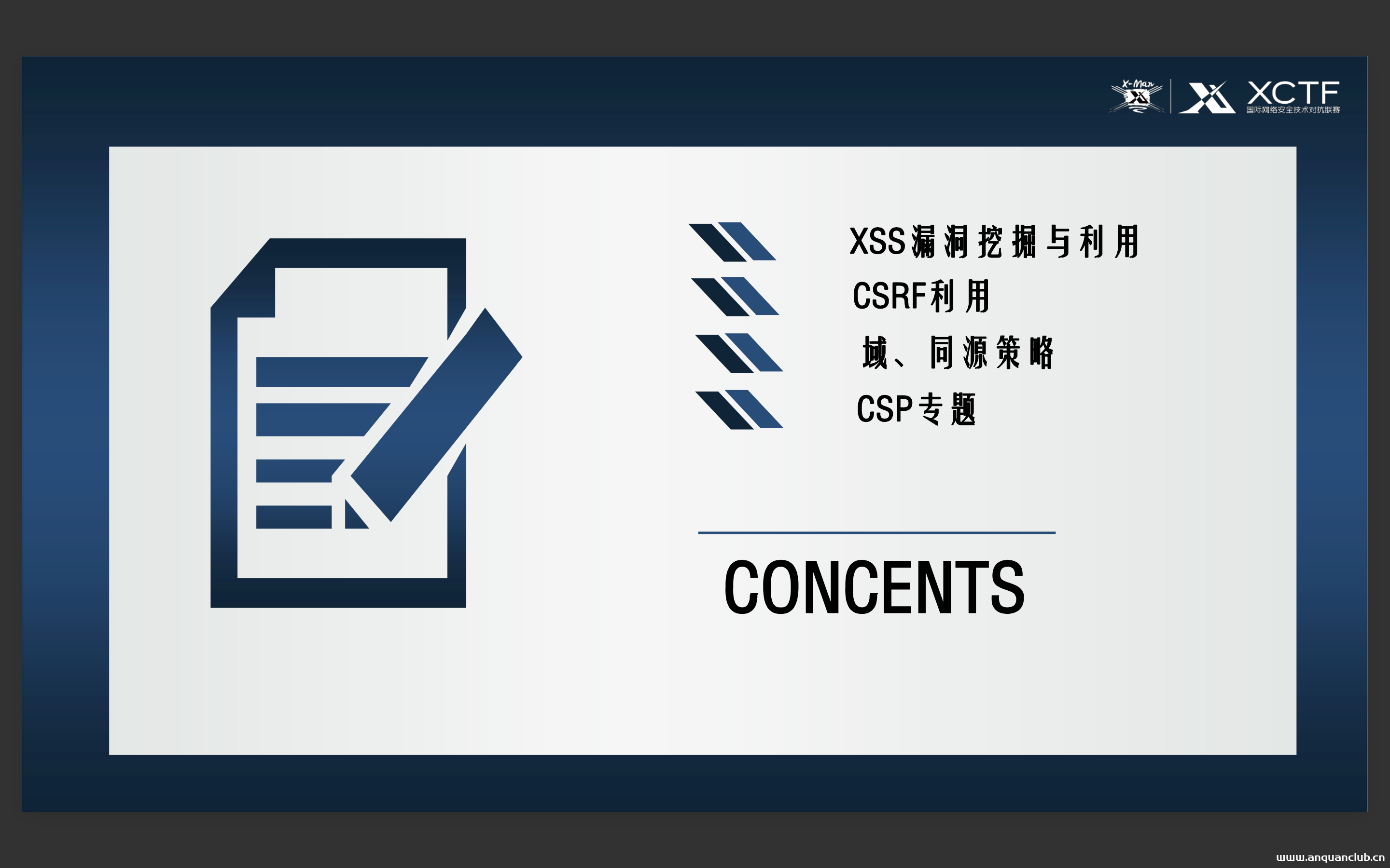 Web前端安全-渗透云记 - 专注于网络安全与技术分享