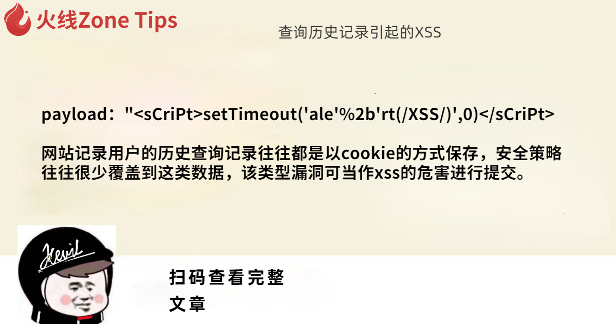 查询历史记录引起的XSS-渗透云记 - 专注于网络安全与技术分享
