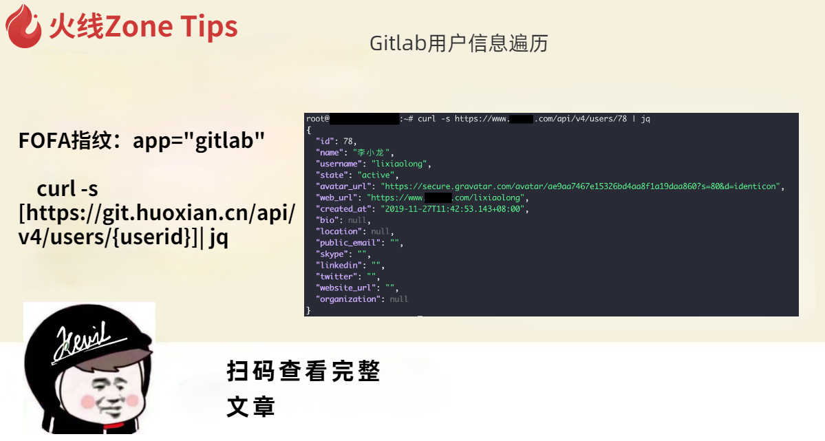 Gitlab用户信息遍历-渗透云记 - 专注于网络安全与技术分享