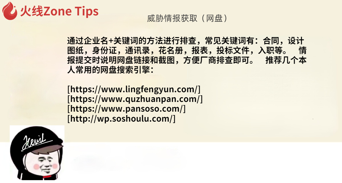 威胁情报获取（网盘）-渗透云记 - 专注于网络安全与技术分享