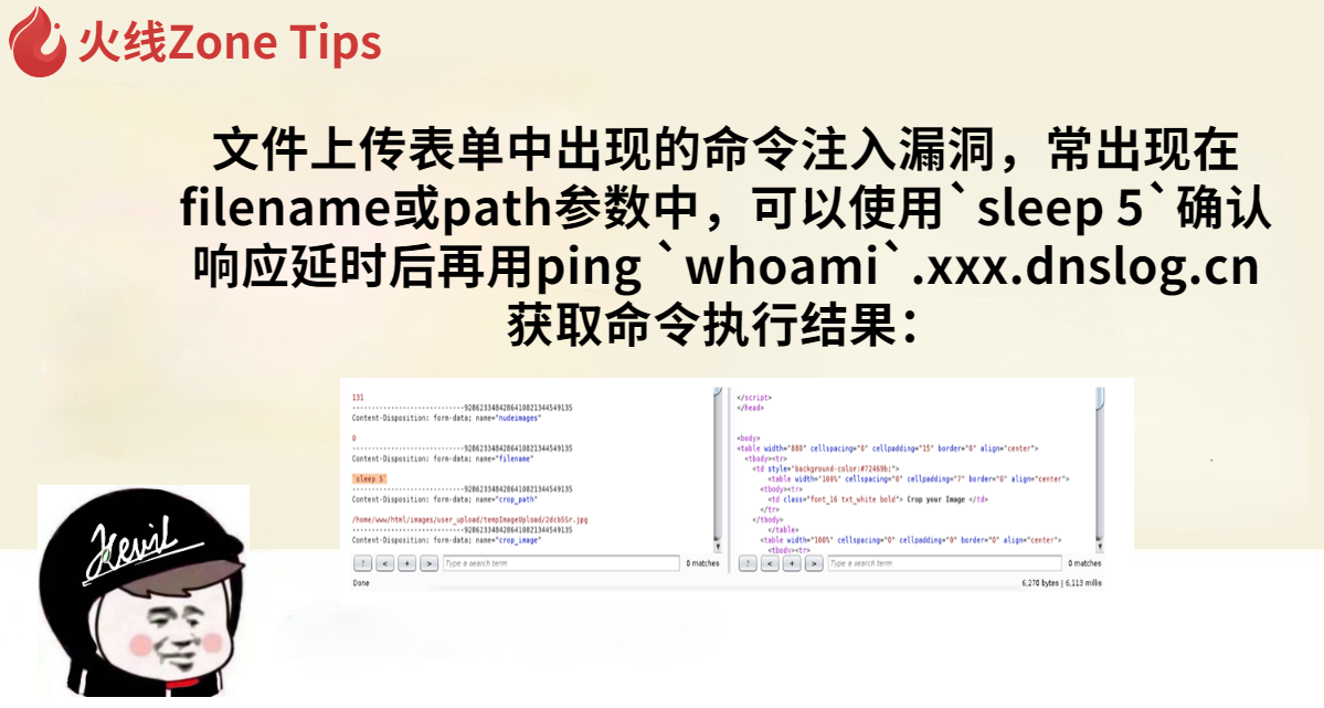 奇怪的命令注入点-渗透云记 - 专注于网络安全与技术分享