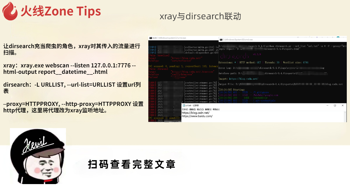 xray与dirsearch联动-渗透云记 - 专注于网络安全与技术分享