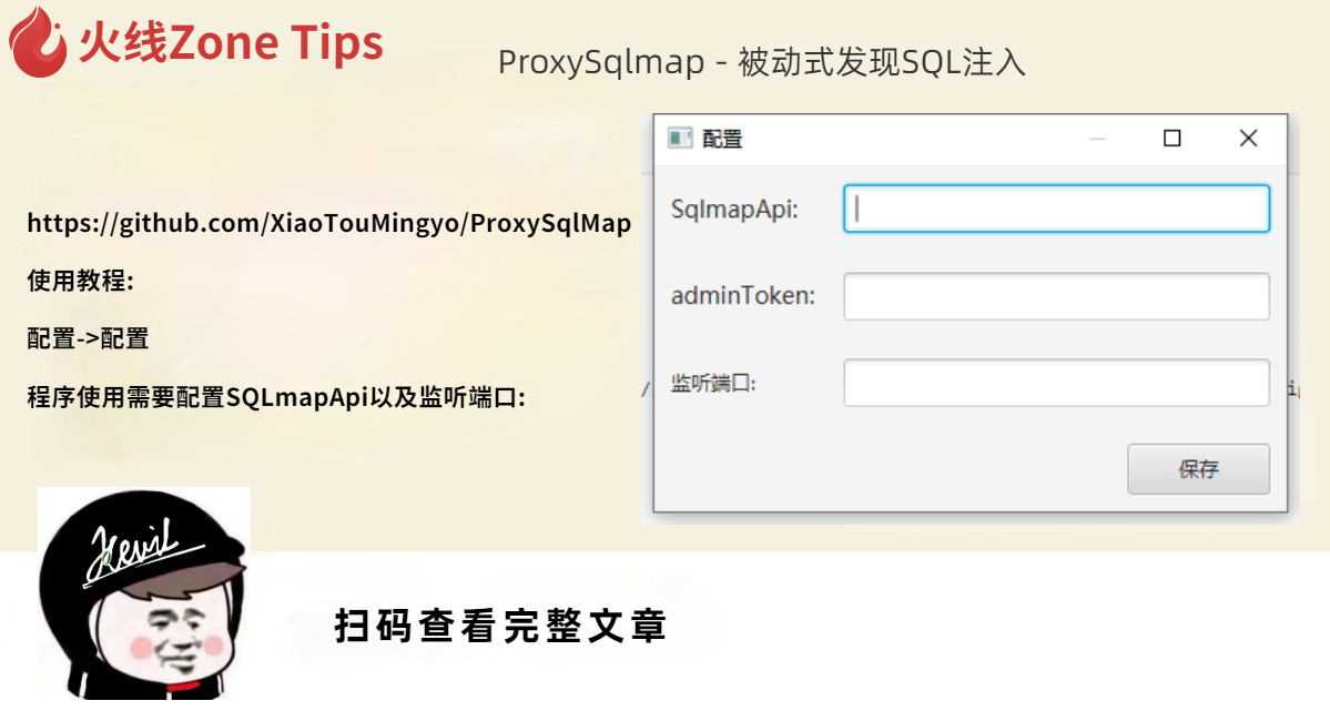ProxySqlmap - 被动式发现SQL注入-渗透云记 - 专注于网络安全与技术分享
