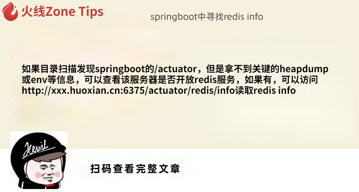 springboot中寻找redis info-渗透云记 - 专注于网络安全与技术分享
