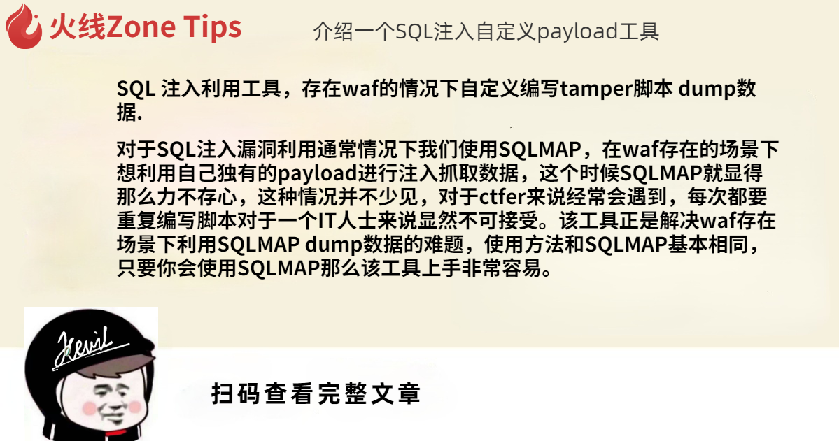 介绍一个SQL注入自定义payload工具-渗透云记 - 专注于网络安全与技术分享