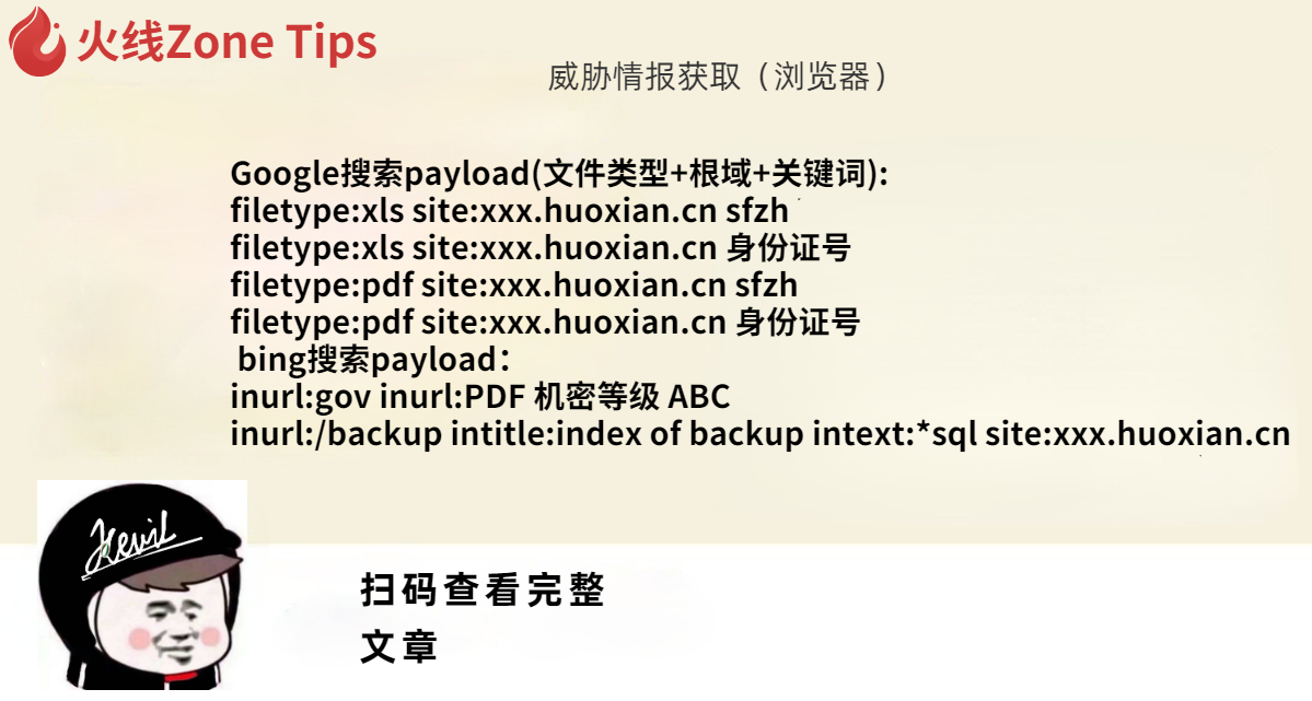 威胁情报获取（浏览器）-渗透云记 - 专注于网络安全与技术分享
