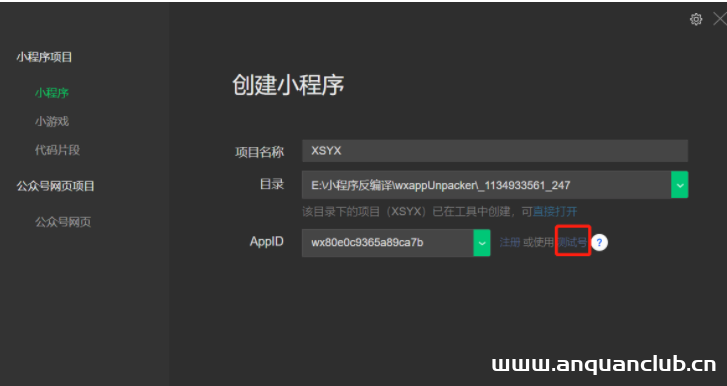 图片[8]-小程序反编译代码审计出奇迹-渗透云记 - 专注于网络安全与技术分享