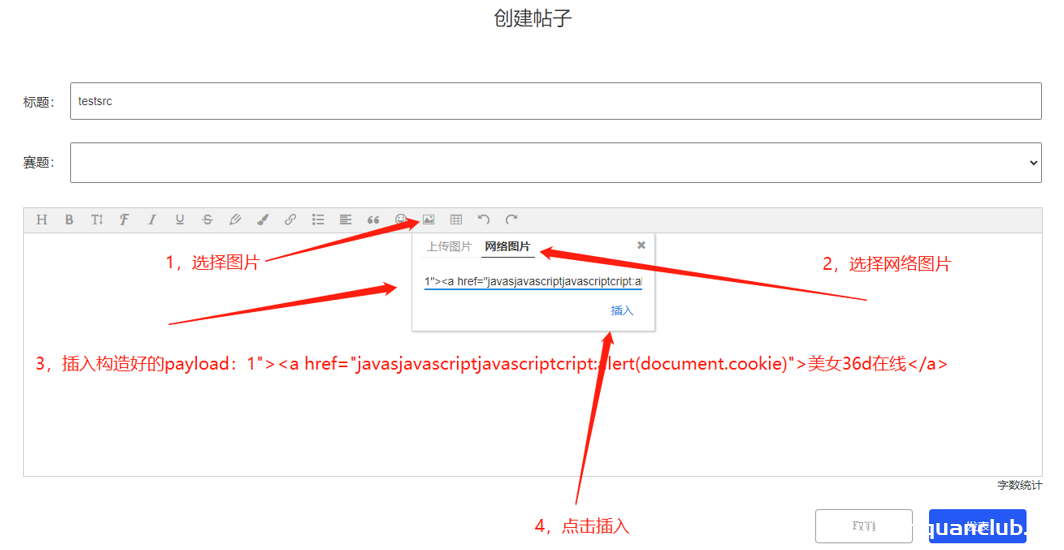 图片[2]-挖掘存储Xss时发现的小Tips-渗透云记 - 专注于网络安全与技术分享
