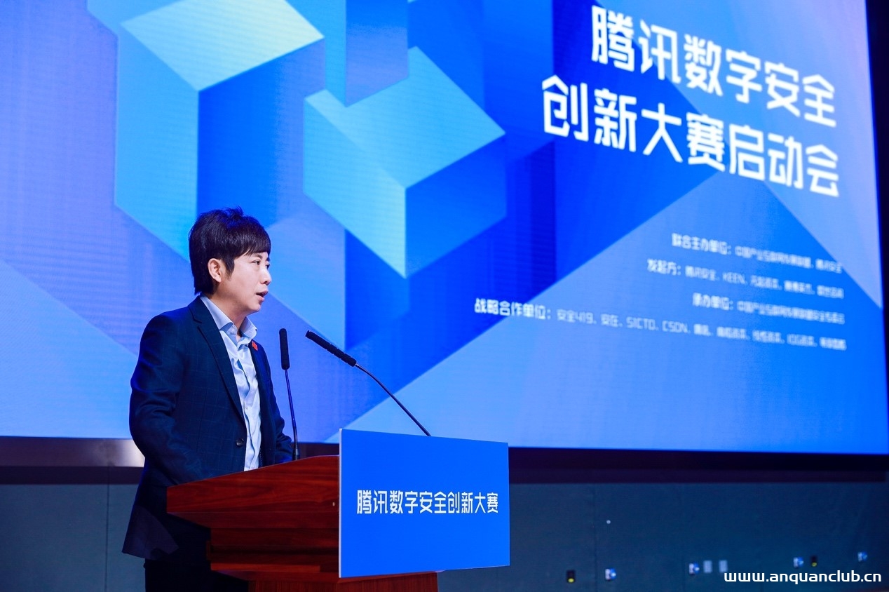 图片[2]-首届腾讯数字安全创新大赛在京启动，挖掘新锐力量推动产业创新-渗透云记 - 专注于网络安全与技术分享