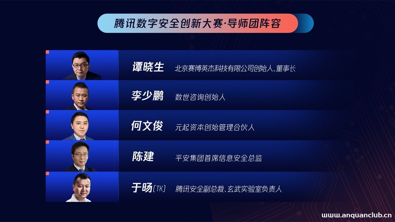 图片[4]-首届腾讯数字安全创新大赛在京启动，挖掘新锐力量推动产业创新-渗透云记 - 专注于网络安全与技术分享