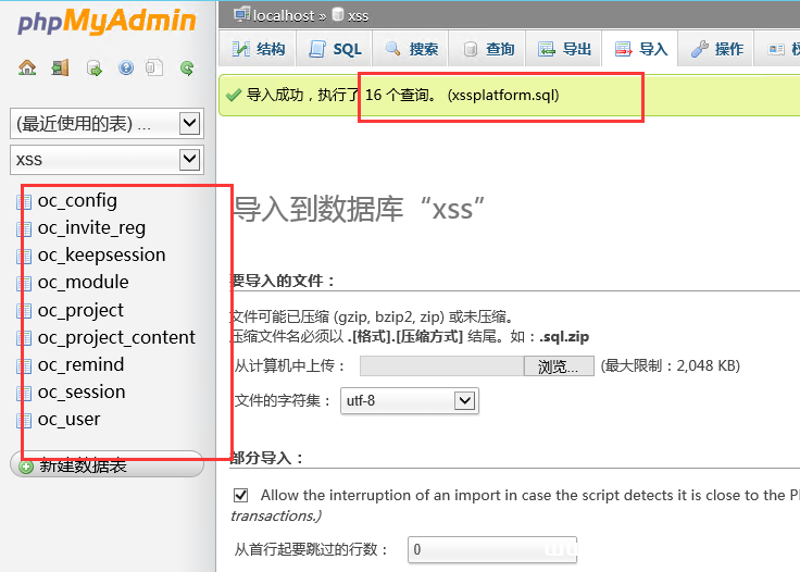图片[7]-搭建xss-platform平台-渗透云记 - 专注于网络安全与技术分享