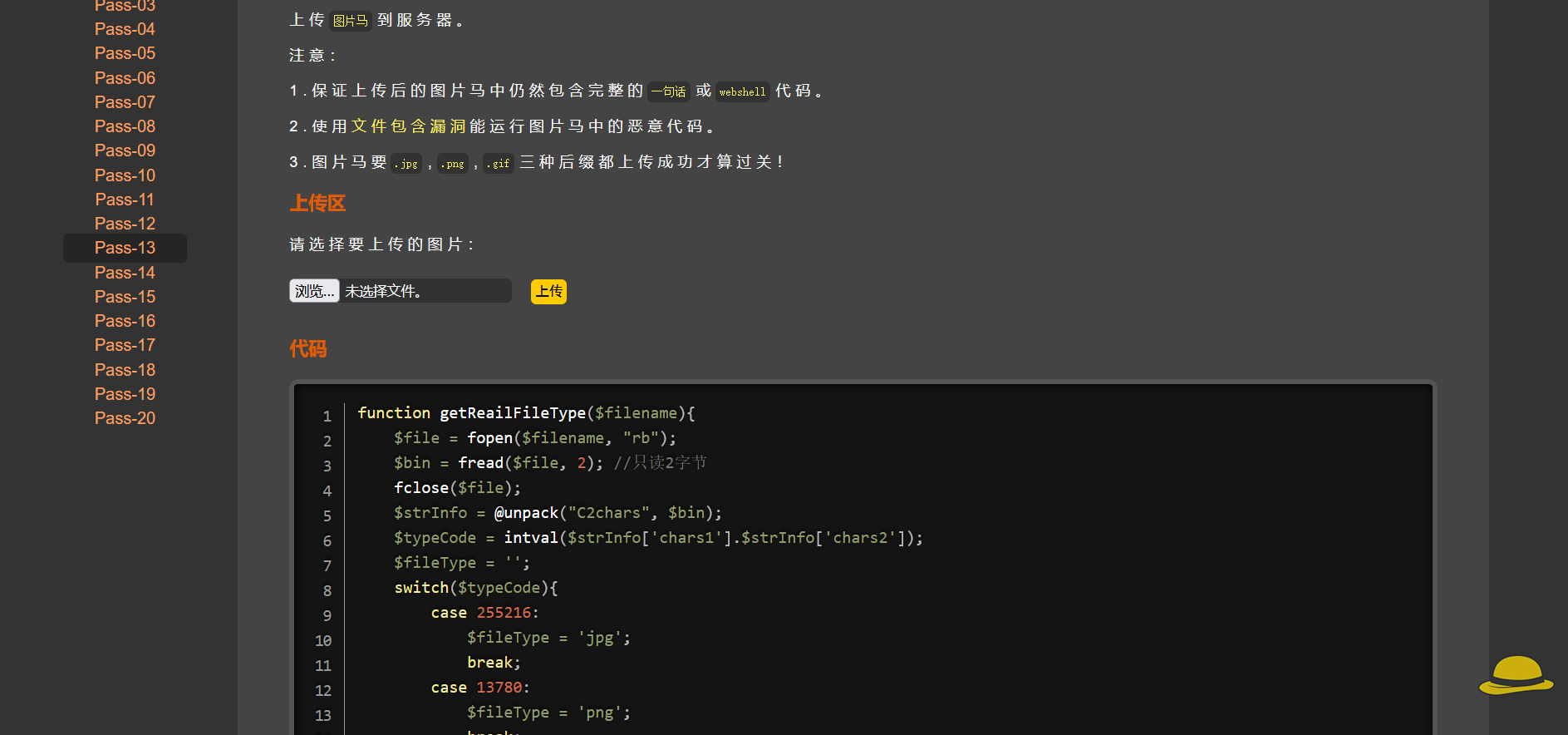 buu刷题笔记之文件上传漏洞全集-Upload-labs通关手册