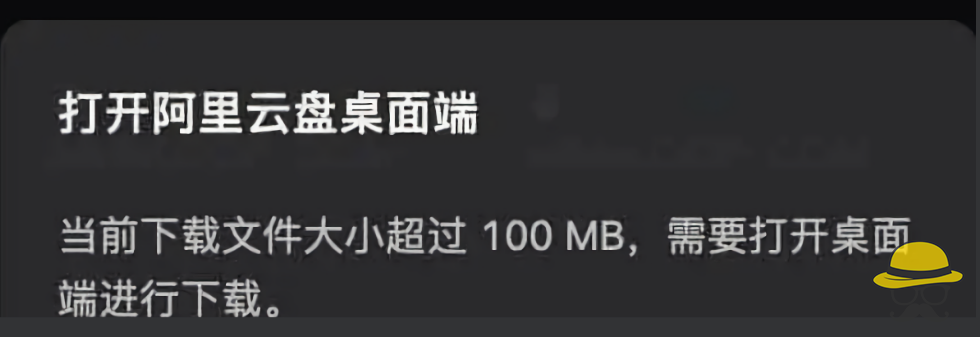 最简单的方法破解阿里云盘分享文件数量、下载和两分钟试看限制！