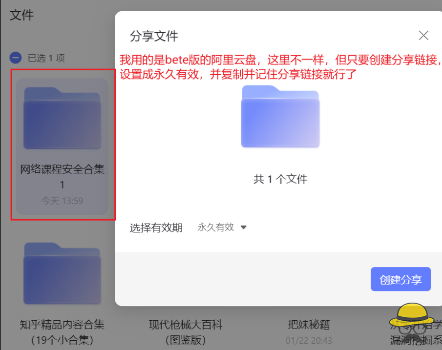 最简单的方法破解阿里云盘分享文件数量、下载和两分钟试看限制！