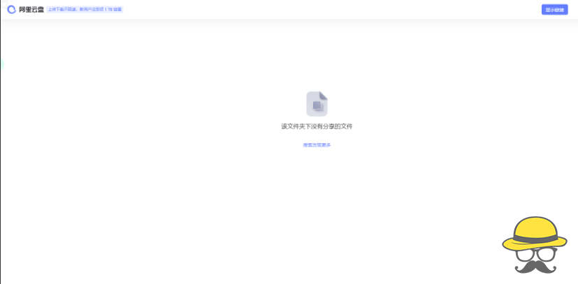 最简单的方法破解阿里云盘分享文件数量、下载和两分钟试看限制！