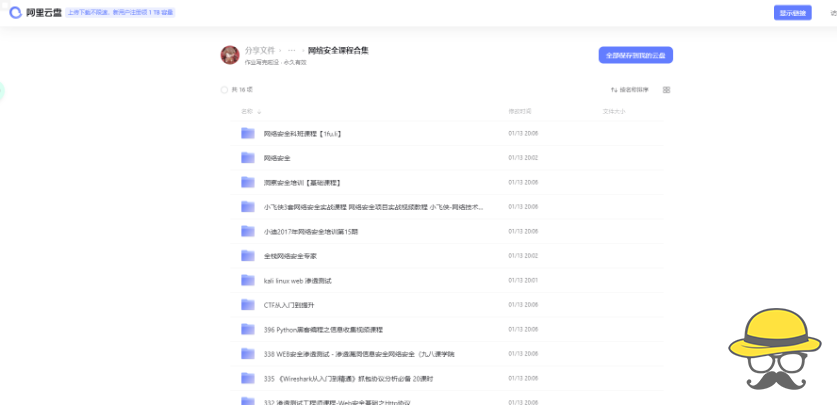 最简单的方法破解阿里云盘分享文件数量、下载和两分钟试看限制！