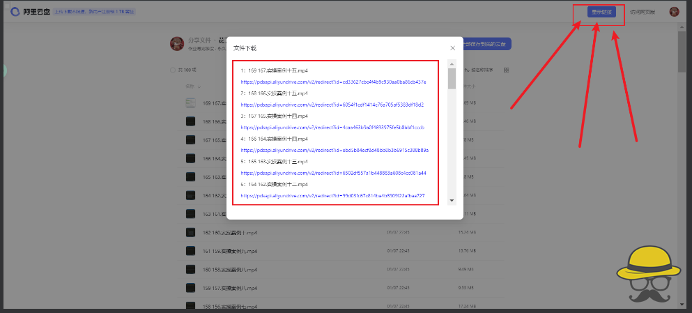 最简单的方法破解阿里云盘分享文件数量、下载和两分钟试看限制！