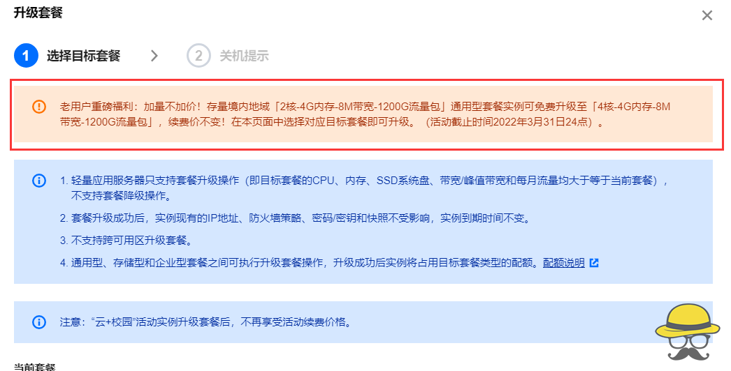 腾讯云老用户重磅福利，通用型套餐实例可免费升级4C4G8M-渗透云记 - 专注于网络安全与技术分享