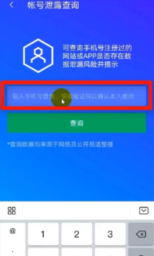 图片[6]-手机号注册过哪些网站，教你一键查询。-渗透云记 - 专注于网络安全与技术分享