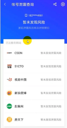 图片[8]-手机号注册过哪些网站，教你一键查询。-渗透云记 - 专注于网络安全与技术分享