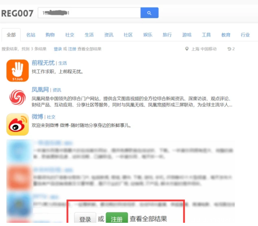 图片[2]-手机号注册过哪些网站，教你一键查询。-渗透云记 - 专注于网络安全与技术分享