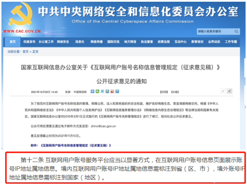 发现了吗？发表网络动态公开显示“IP属地”，会暴露我的行踪隐私吗？-渗透云记 - 专注于网络安全与技术分享