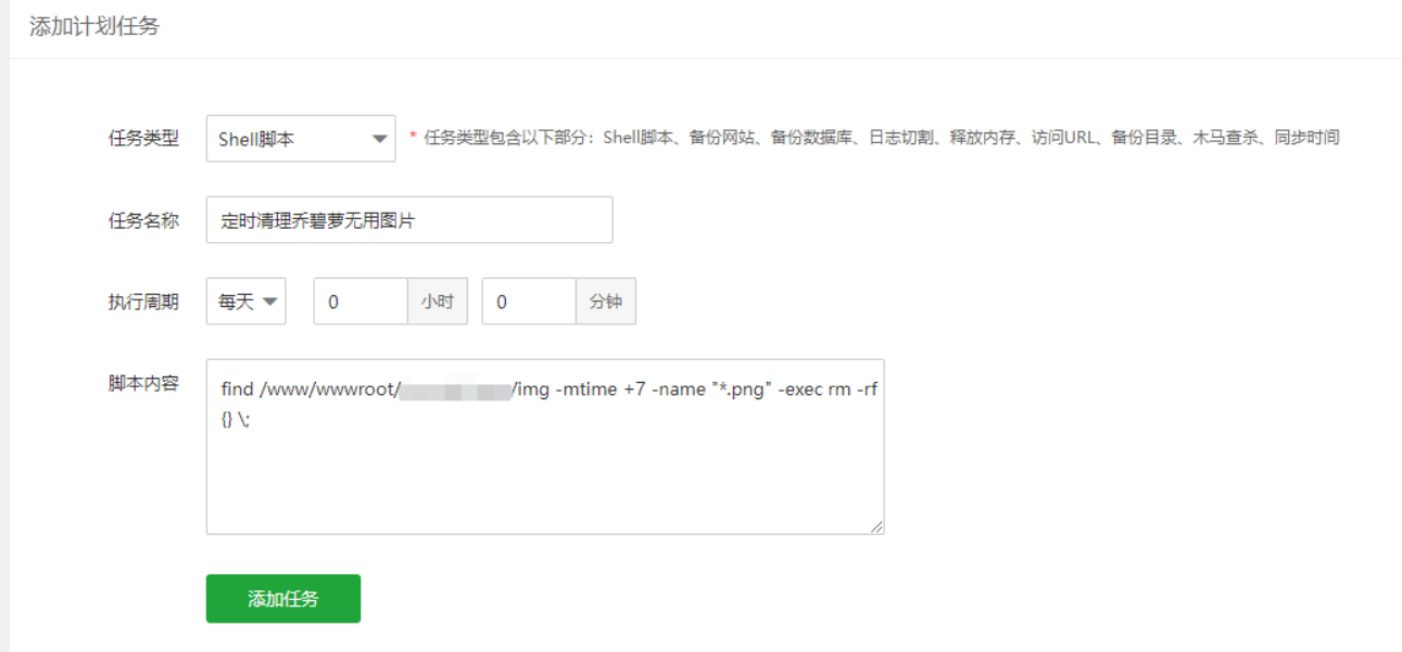 图片[2]-【服务器运维】如何定时清理服务器内的临时图片/日志-渗透云记 - 专注于网络安全与技术分享