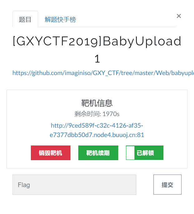 [GXYCTF2019]BabyUpload - buu刷题笔记-渗透云记 - 专注于网络安全与技术分享