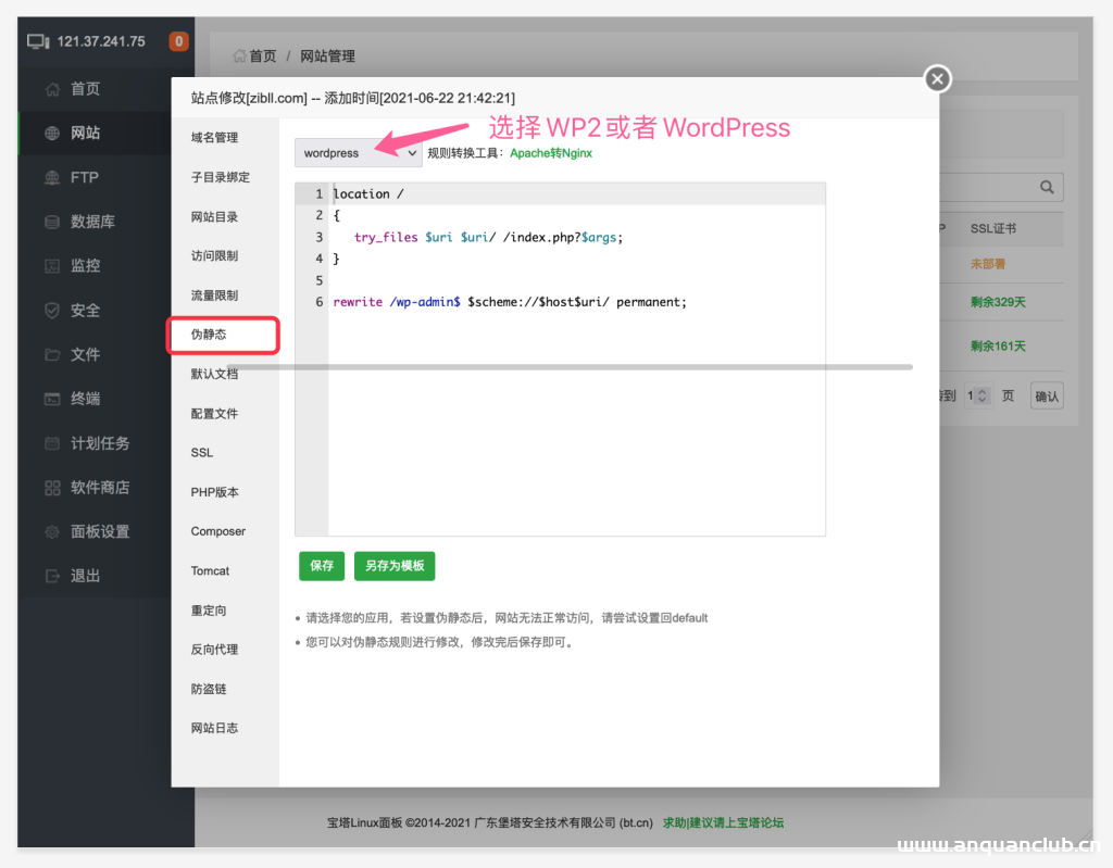 WordPress网站伪静态设置及固定链接设置教程-解决404错误问题-Wordpress主题模板-渗透云记 - 专注于网络安全与技术分享