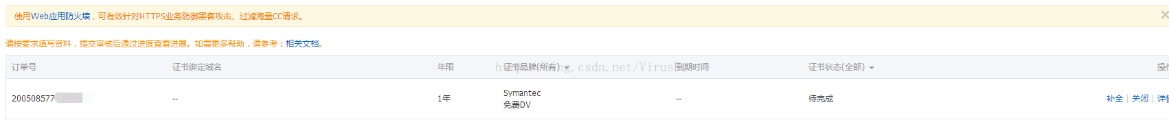 图片[2]-阿里云申请云盾免费SSL证书(https)_Linux-渗透云记 - 专注于网络安全与技术分享