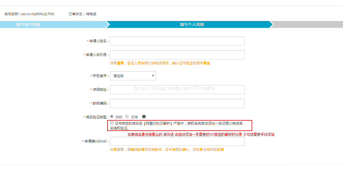 图片[3]-阿里云申请云盾免费SSL证书(https)_Linux-渗透云记 - 专注于网络安全与技术分享