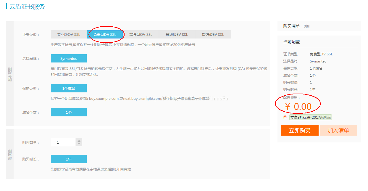 阿里云申请云盾免费SSL证书(https)_Linux-渗透云记 - 专注于网络安全与技术分享