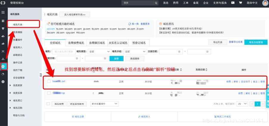 图片[5]-阿里云服务器实现域名解析步骤(小白教程)_Linux-渗透云记 - 专注于网络安全与技术分享