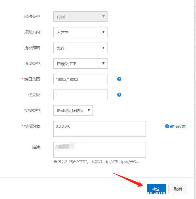 图片[4]-阿里云添加的安全组端口以及添加后无法访问问题排查_Linux-渗透云记 - 专注于网络安全与技术分享