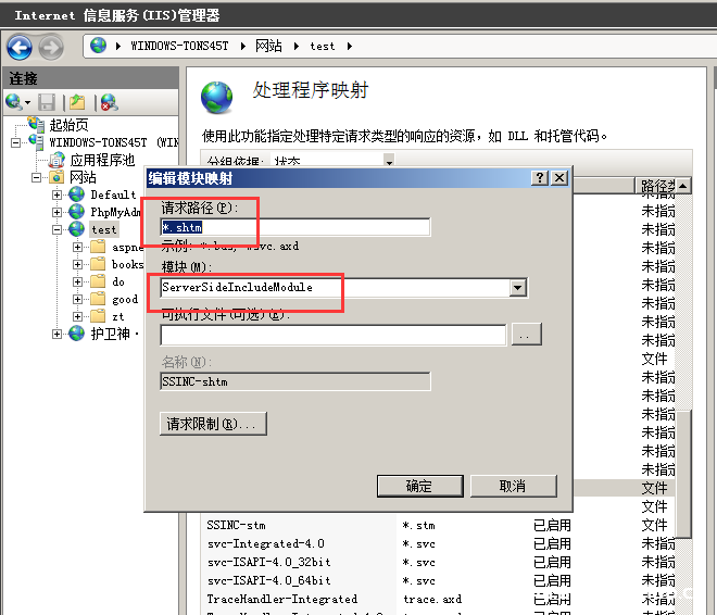 图片[4]-iis7.5中让html与shtml一样支持include功能(添加模块映射)_win服务器-渗透云记 - 专注于网络安全与技术分享