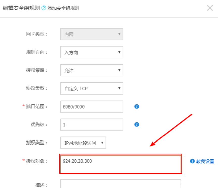 图片[12]-详解阿里云服务器添加安全组规则(图文教程)_服务器其它-渗透云记 - 专注于网络安全与技术分享