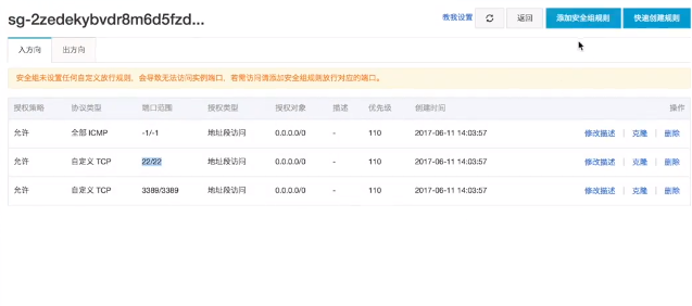 图片[3]-详解阿里云服务器添加安全组规则(图文教程)_服务器其它-渗透云记 - 专注于网络安全与技术分享