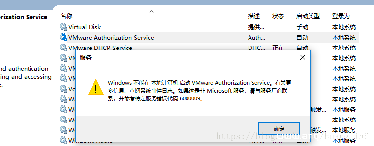 图片[2]-vmware 装机报错VMware Workstation 未能启动 VMware Authorization Service_VMware-渗透云记 - 专注于网络安全与技术分享