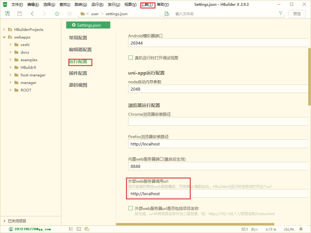 图片[3]-HBuilderX配置tomcat外部服务器查看编辑jsp界面的方法详解_Tomcat-渗透云记 - 专注于网络安全与技术分享