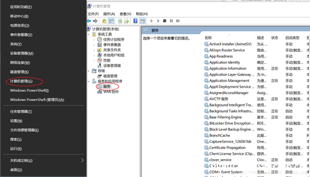 找到计算机中的服务