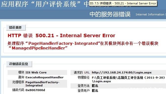 处理程序 PageHandlerFactory-Integrated 在其模块列表中有一个错误模块 ManagedPipelineHandler_win服务器-渗透云记 - 专注于网络安全与技术分享