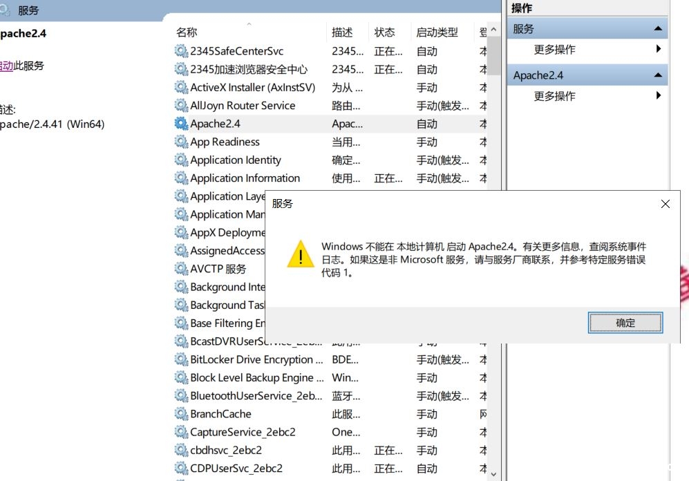 Apache安装后出现服务无法启动(服务里启动出现错误代码1)_Linux-渗透云记 - 专注于网络安全与技术分享